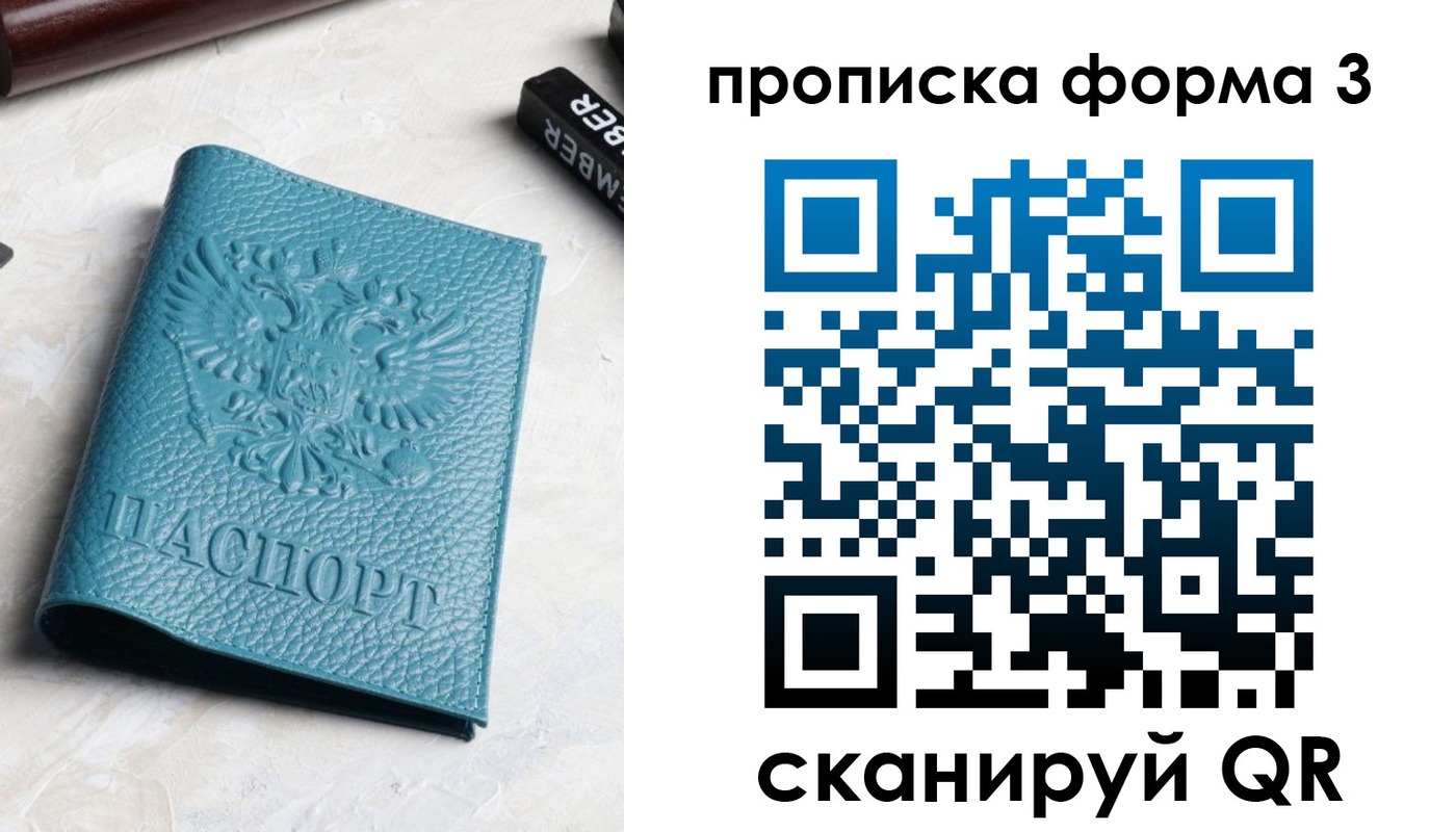 прописка 2025 в Оби