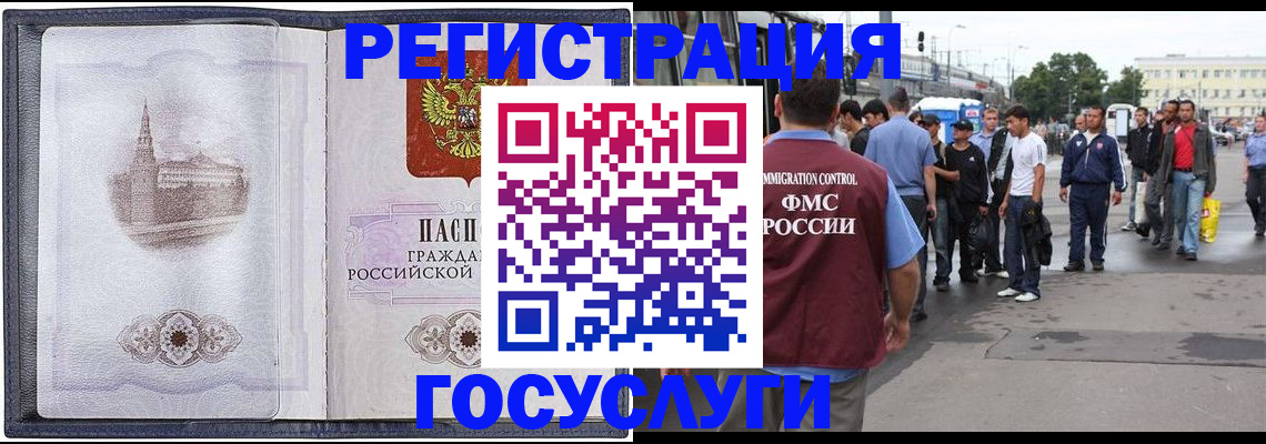 миграционный учет в Оби